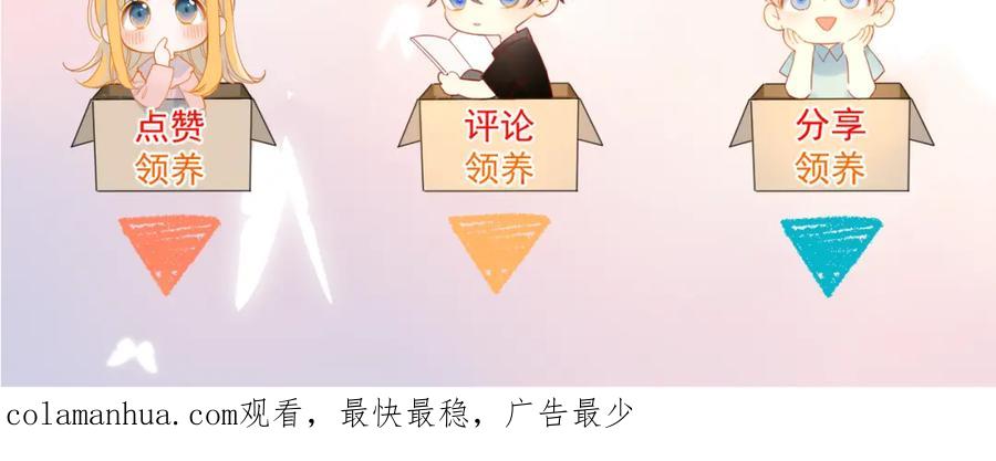 星辰于我 第124话 狗子，有你是我的福气 第86页
