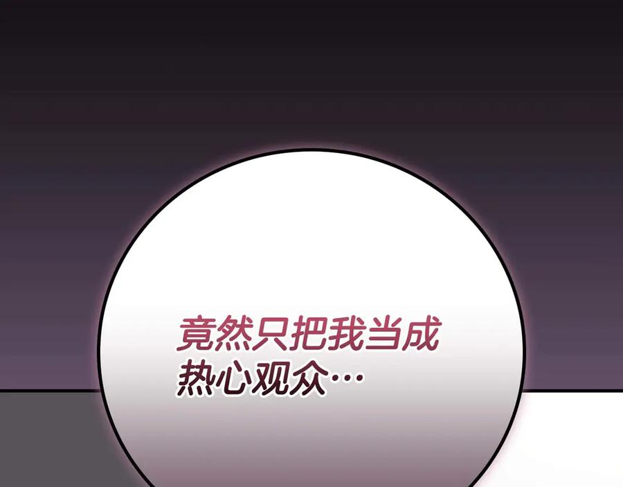 《全民神战：只有我能看到隐藏信息》第132话 两神兽面基 第47页