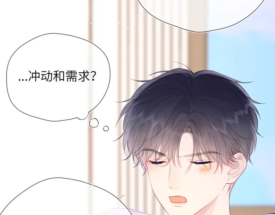 星辰于我 第124话 狗子，有你是我的福气 第12页