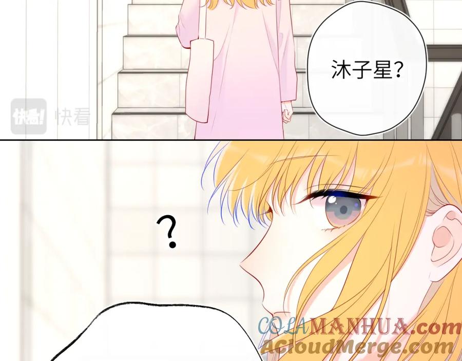 星辰于我 第125话 我确实喜欢她 第40页