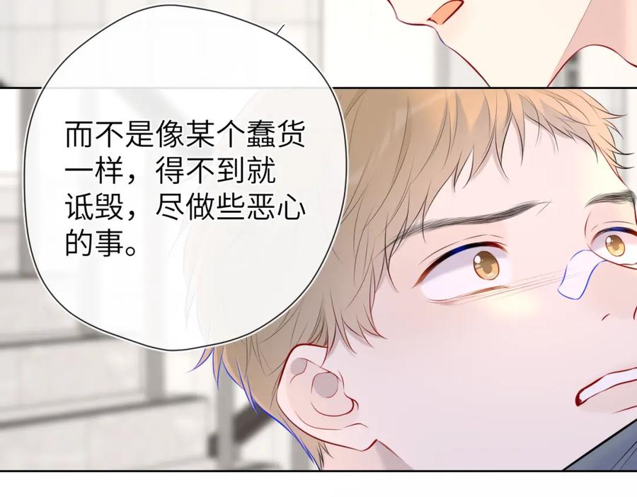 星辰于我 第125话 我确实喜欢她 第71页
