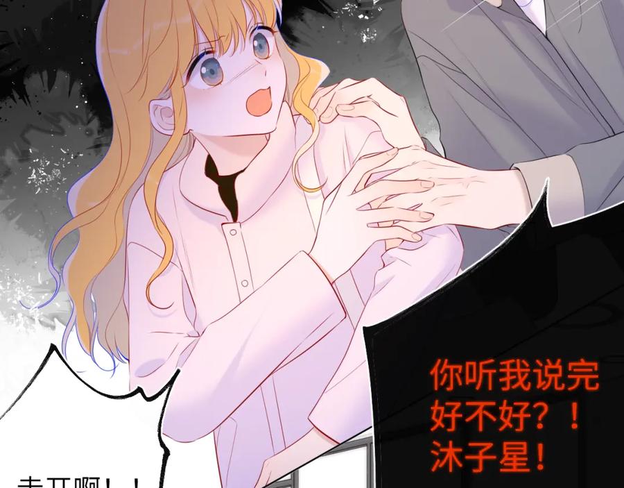 星辰于我 第125话 我确实喜欢她 第48页