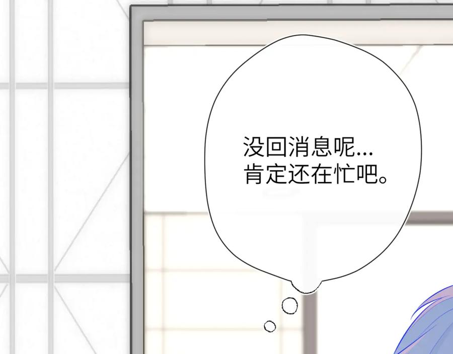 星辰于我 第125话 我确实喜欢她 第30页