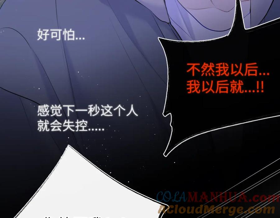 星辰于我 第125话 我确实喜欢她 第46页