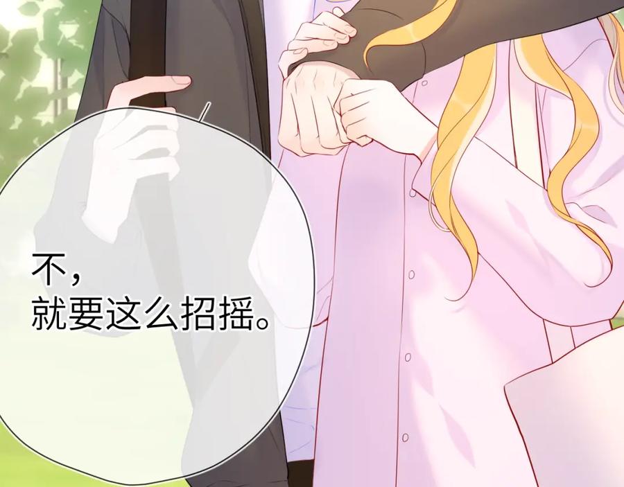 星辰于我 第125话 我确实喜欢她 第8页