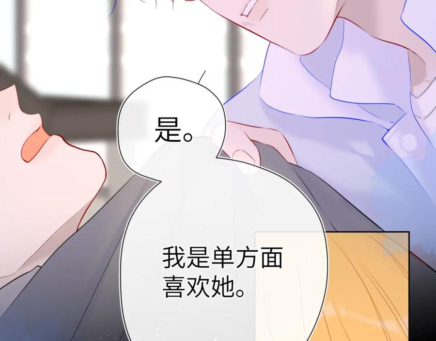 星辰于我 第125话 我确实喜欢她 第68页