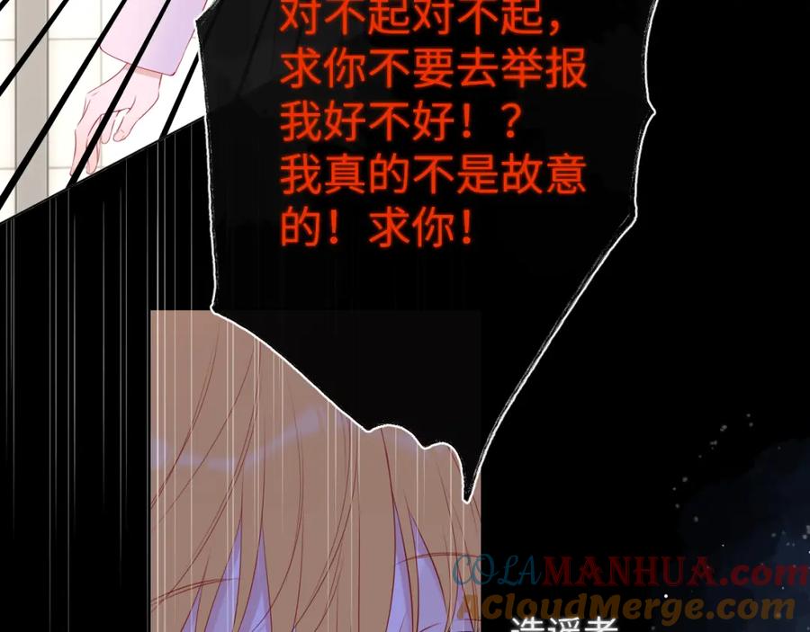 星辰于我 第125话 我确实喜欢她 第43页