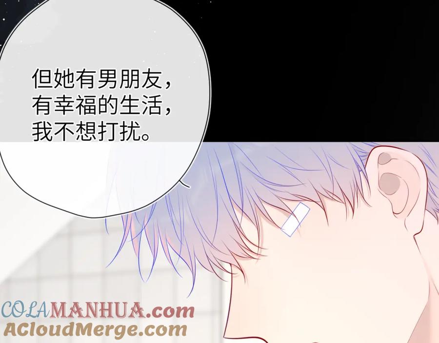 星辰于我 第125话 我确实喜欢她 第70页