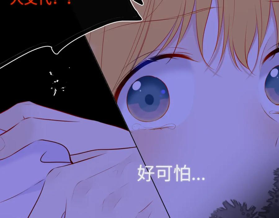 星辰于我 第125话 我确实喜欢她 第50页