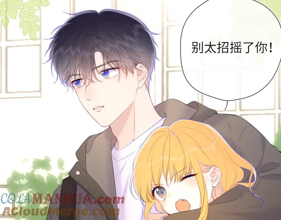星辰于我 第125话 我确实喜欢她 第7页