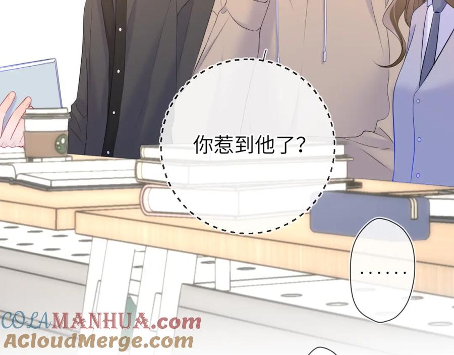 星辰于我 第125话 我确实喜欢她 第25页