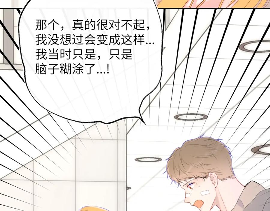 星辰于我 第125话 我确实喜欢她 第41页