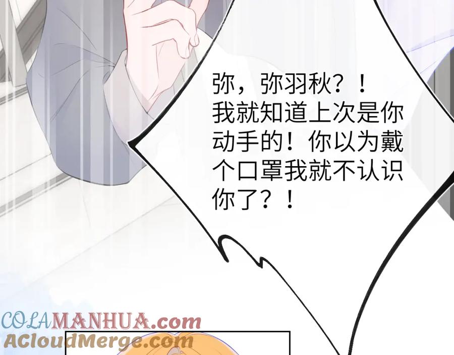 星辰于我 第125话 我确实喜欢她 第61页