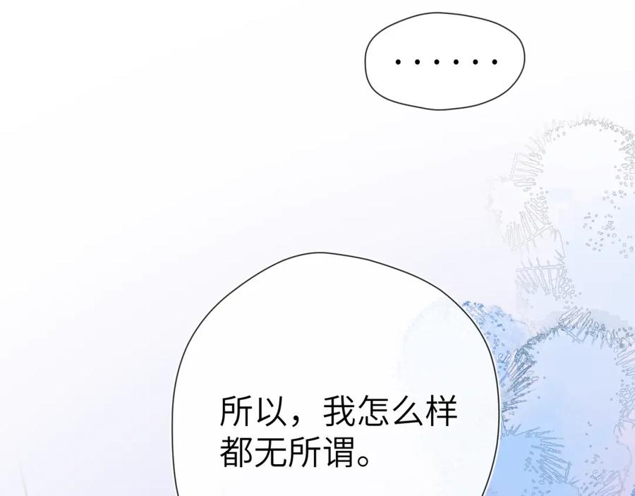 星辰于我 第125话 我确实喜欢她 第72页
