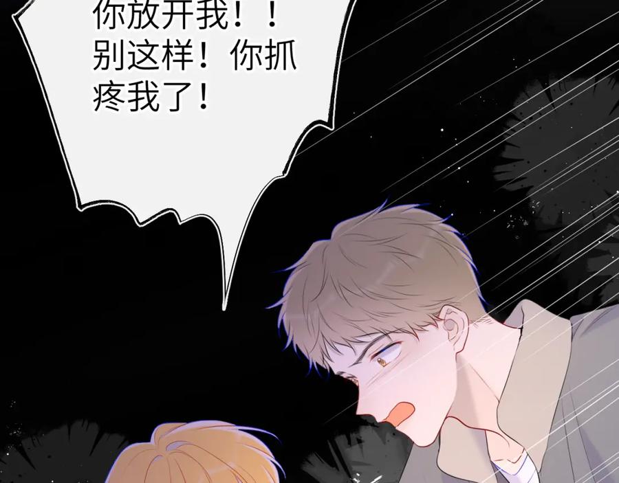 星辰于我 第125话 我确实喜欢她 第47页