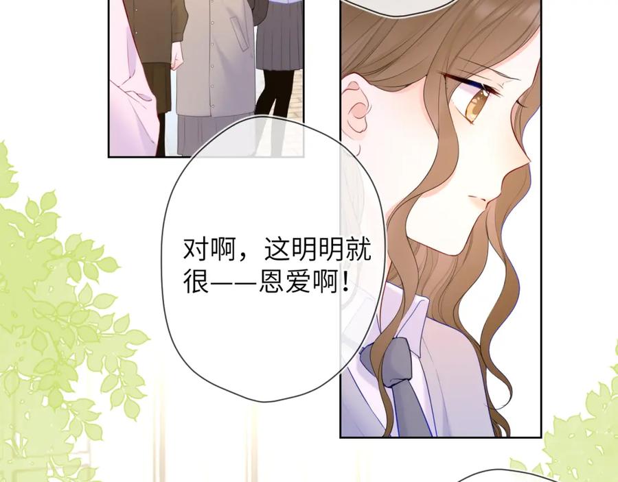 星辰于我 第125话 我确实喜欢她 第6页