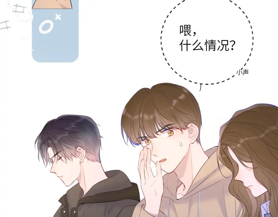 星辰于我 第125话 我确实喜欢她 第24页