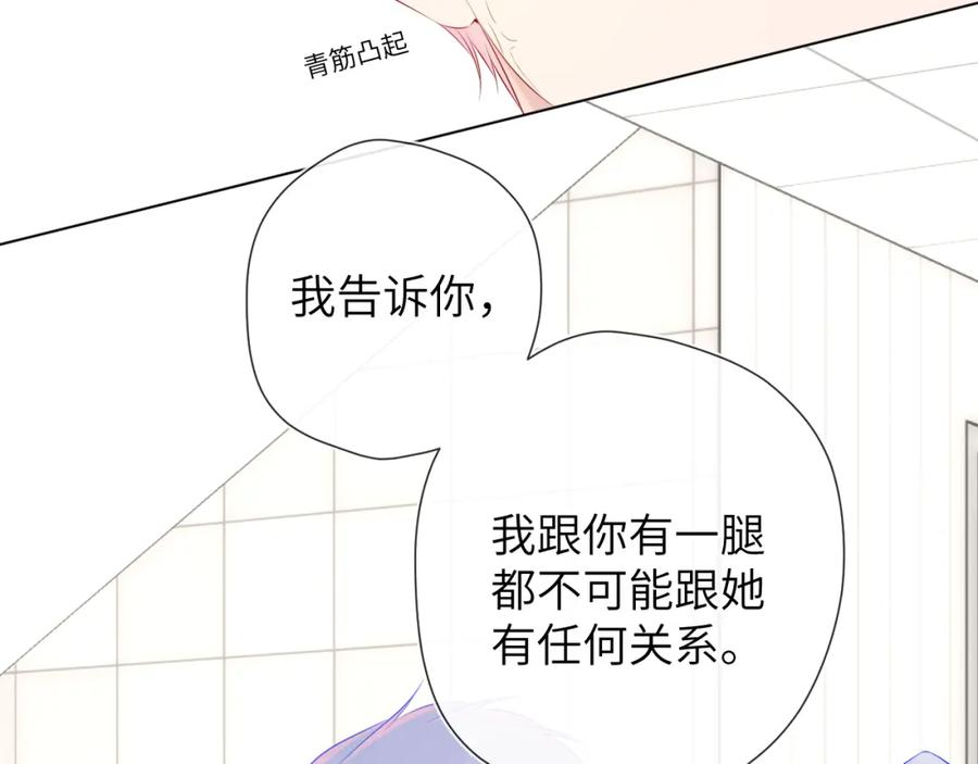 星辰于我 第125话 我确实喜欢她 第65页