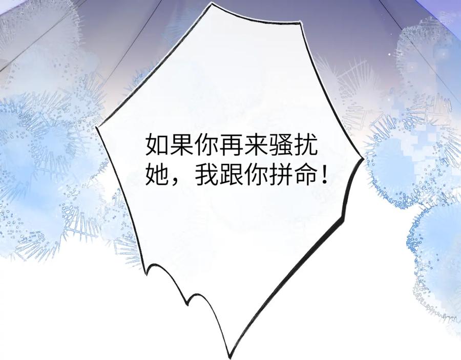 星辰于我 第125话 我确实喜欢她 第75页