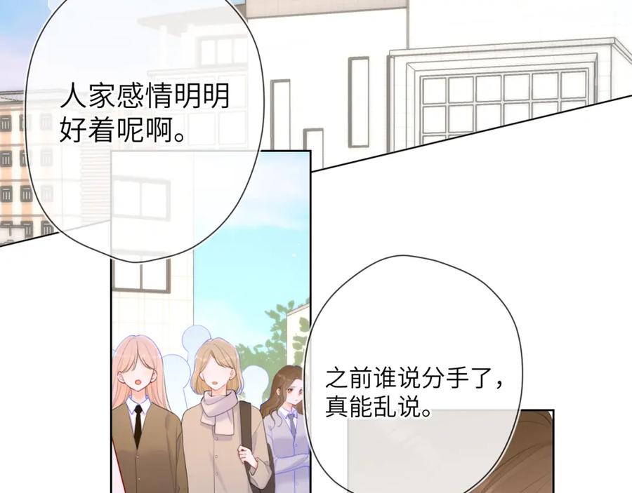 星辰于我 第125话 我确实喜欢她 第5页