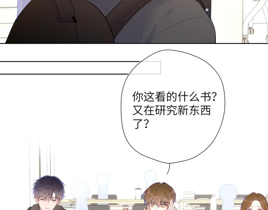星辰于我 第125话 我确实喜欢她 第15页