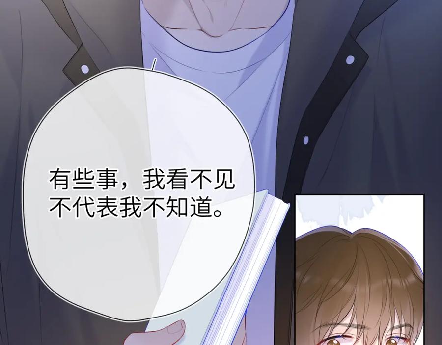 星辰于我 第125话 我确实喜欢她 第21页