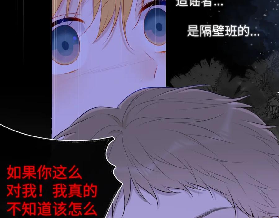 星辰于我 第125话 我确实喜欢她 第44页