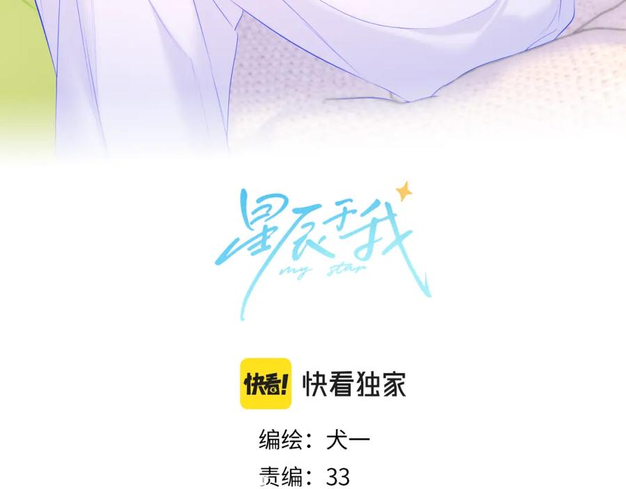 星辰于我 第125话 我确实喜欢她 第3页