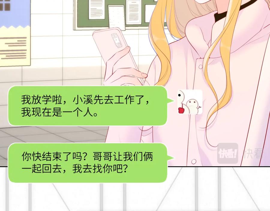 星辰于我 第125话 我确实喜欢她 第29页