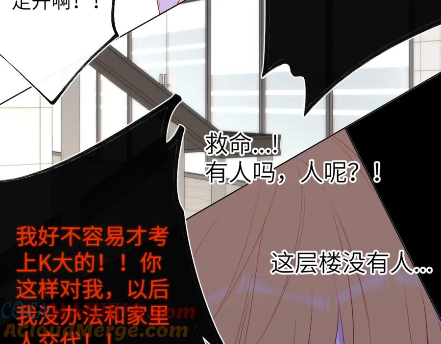 星辰于我 第125话 我确实喜欢她 第49页