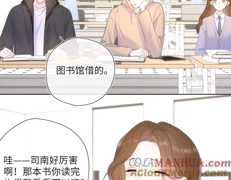 星辰于我 第125话 我确实喜欢她 第16页