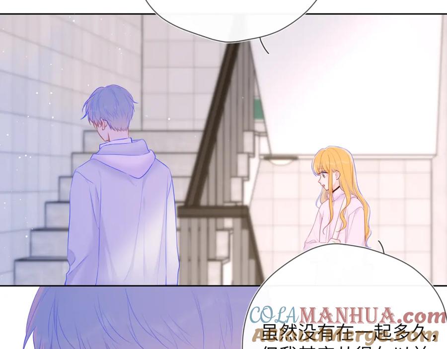 星辰于我 第126话 边缘的爱 第42页
