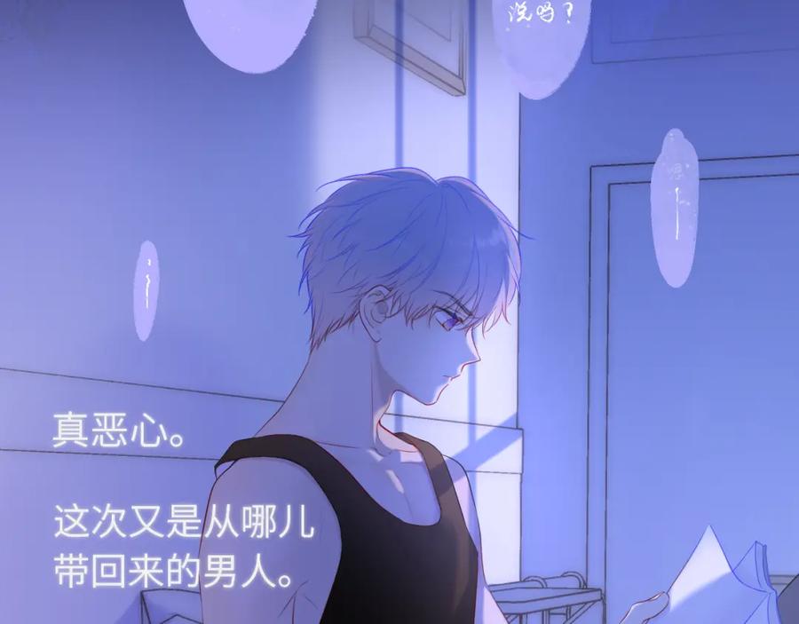 星辰于我 第126话 边缘的爱 第52页