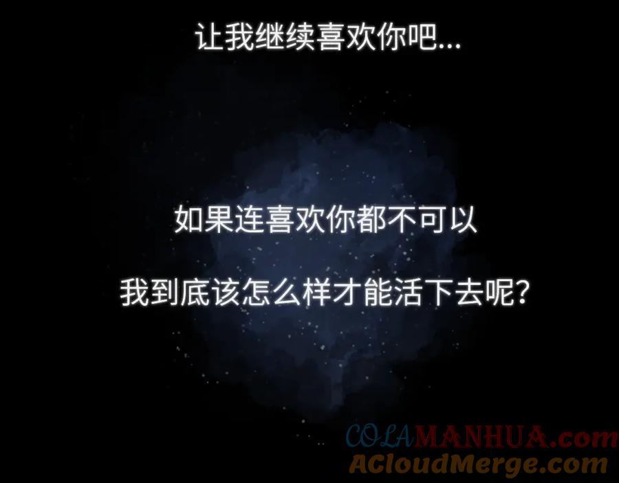 星辰于我 第126话 边缘的爱 第48页