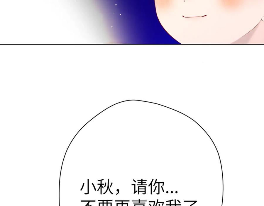 星辰于我 第126话 边缘的爱 第77页