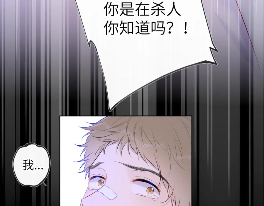 星辰于我 第126话 边缘的爱 第17页