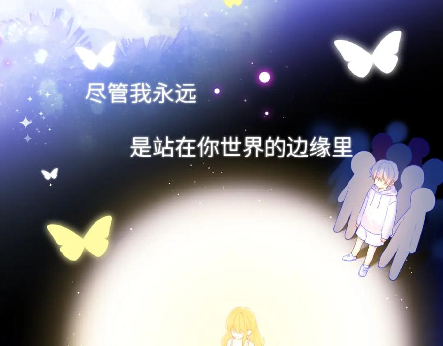 星辰于我 第126话 边缘的爱 第73页