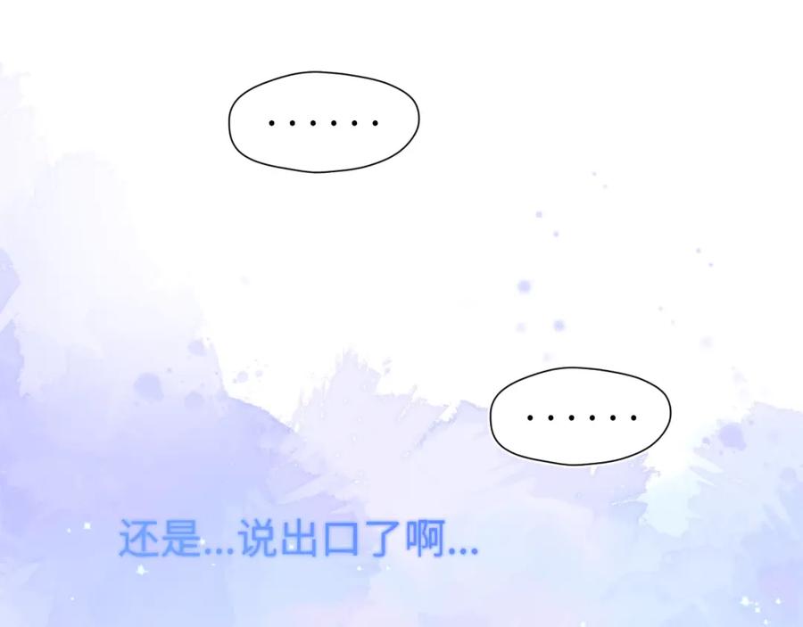 星辰于我 第126话 边缘的爱 第83页
