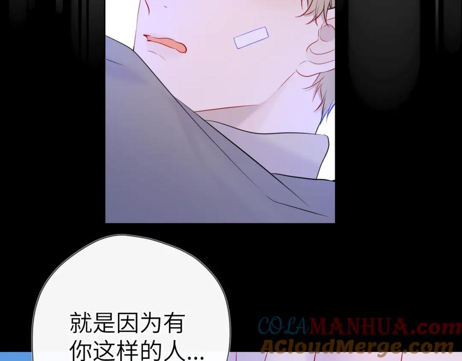 星辰于我 第126话 边缘的爱 第18页