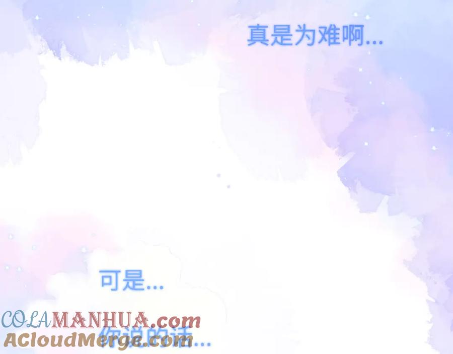 星辰于我 第126话 边缘的爱 第84页