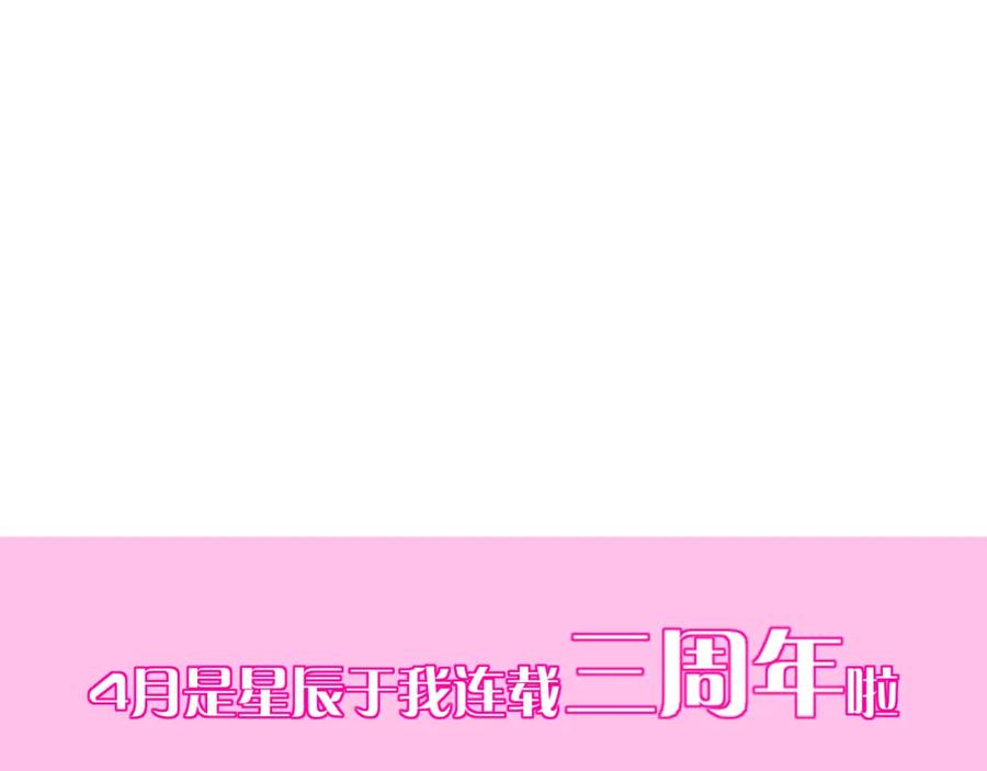 星辰于我 第126话 边缘的爱 第89页