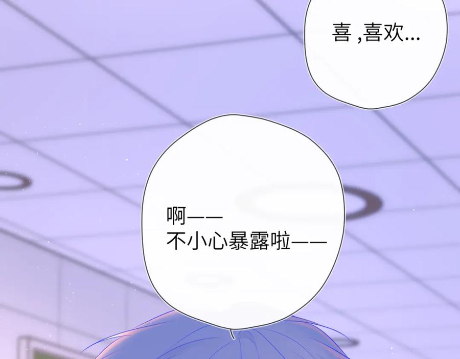 星辰于我 第126话 边缘的爱 第35页
