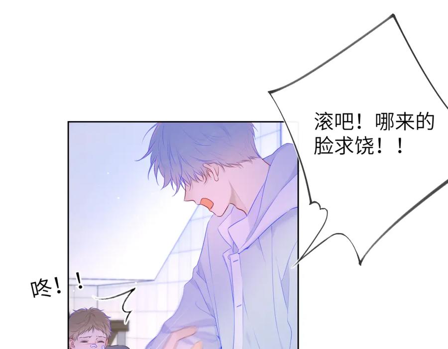 星辰于我 第126话 边缘的爱 第22页