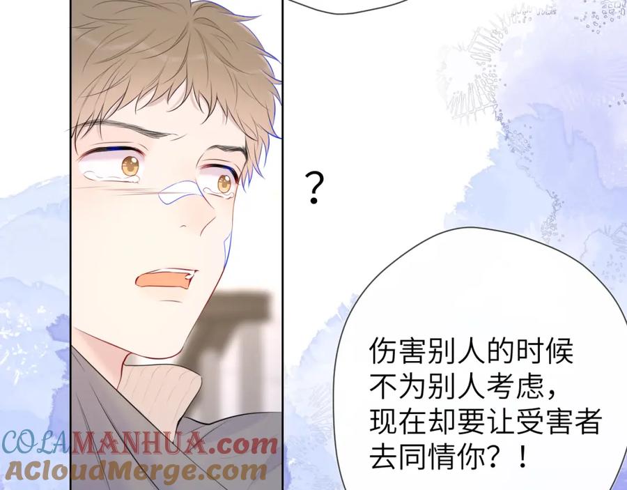 星辰于我 第126话 边缘的爱 第9页