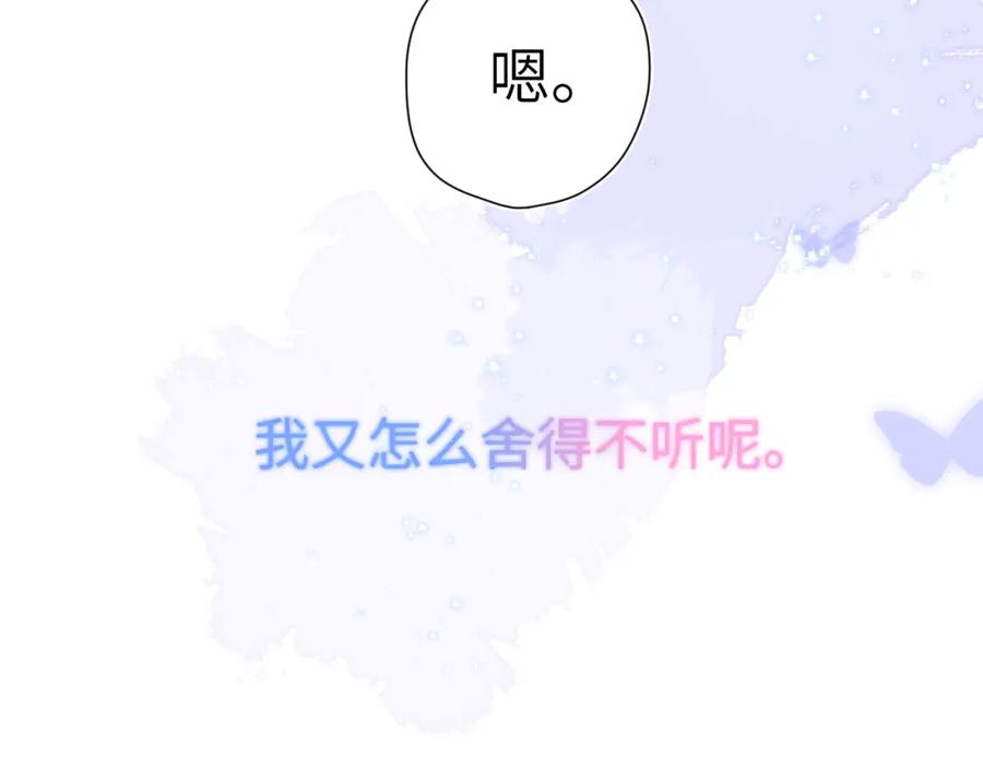 星辰于我 第126话 边缘的爱 第88页