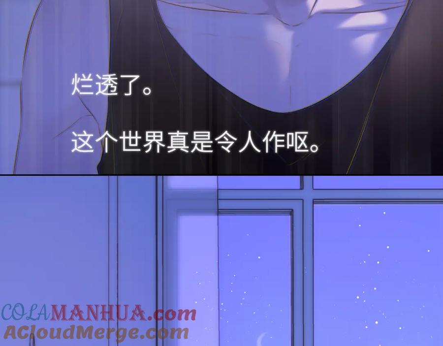 星辰于我 第126话 边缘的爱 第57页