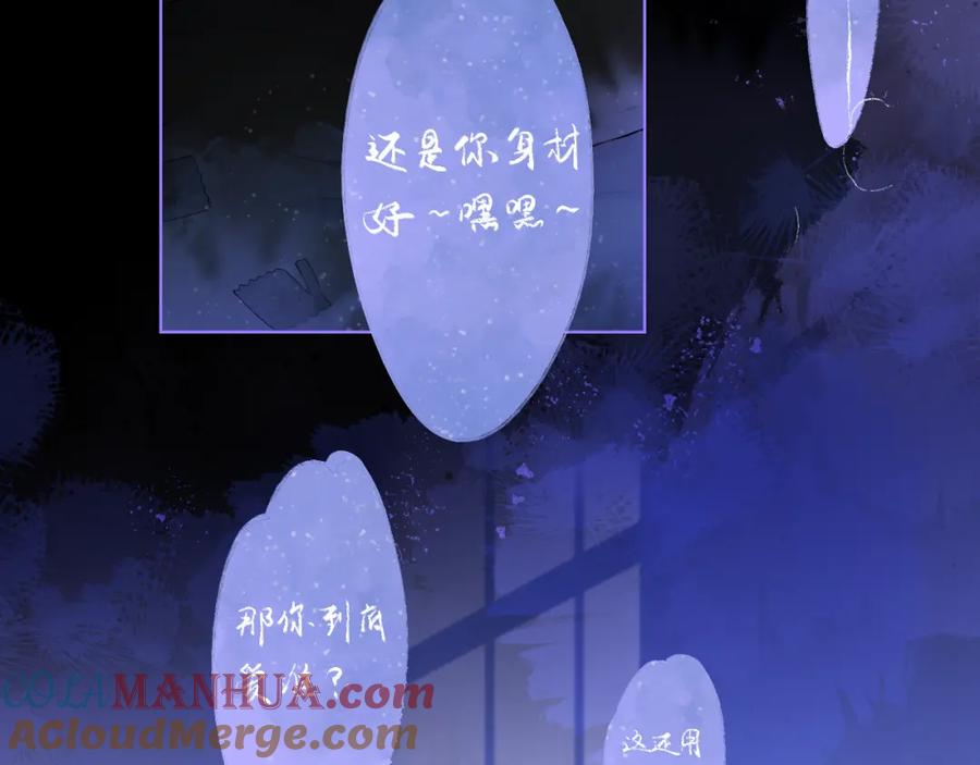 星辰于我 第126话 边缘的爱 第51页