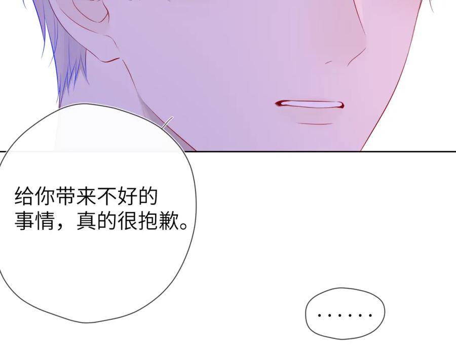 星辰于我 第126话 边缘的爱 第31页