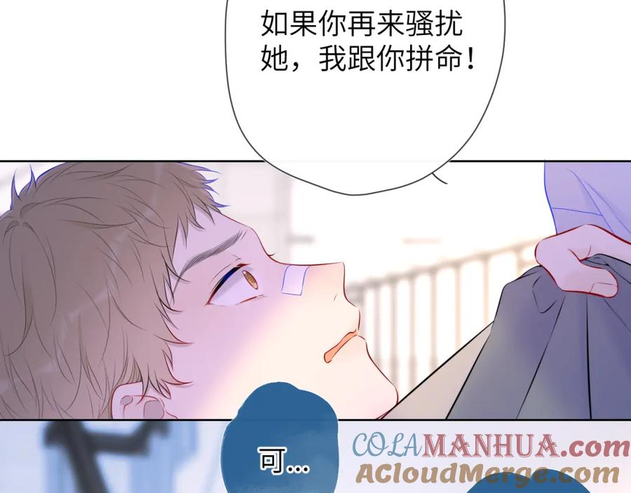 星辰于我 第126话 边缘的爱 第3页