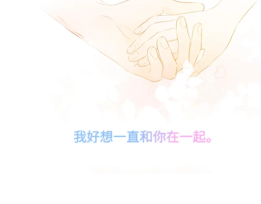 星辰于我 第126话 边缘的爱 第71页